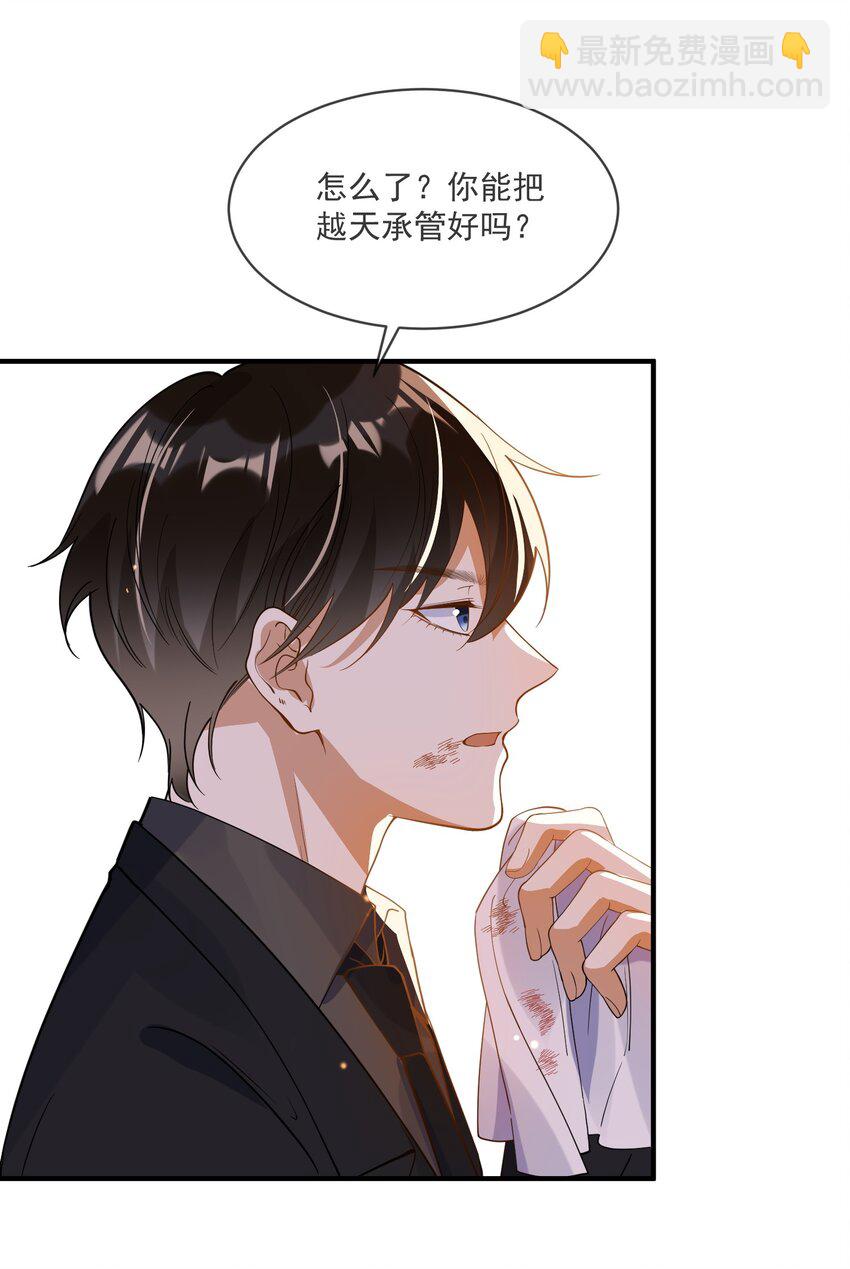 《长得帅就可以为所欲为吗？》067 威胁 第28页