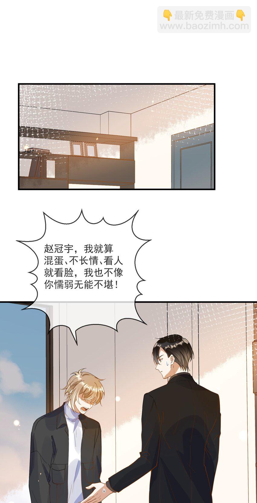 《长得帅就可以为所欲为吗？》067 威胁 第2页