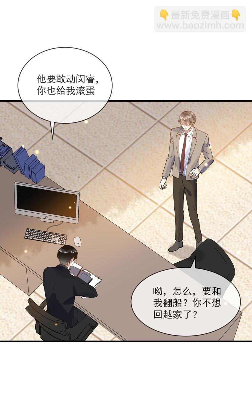 《长得帅就可以为所欲为吗？》067 威胁 第30页