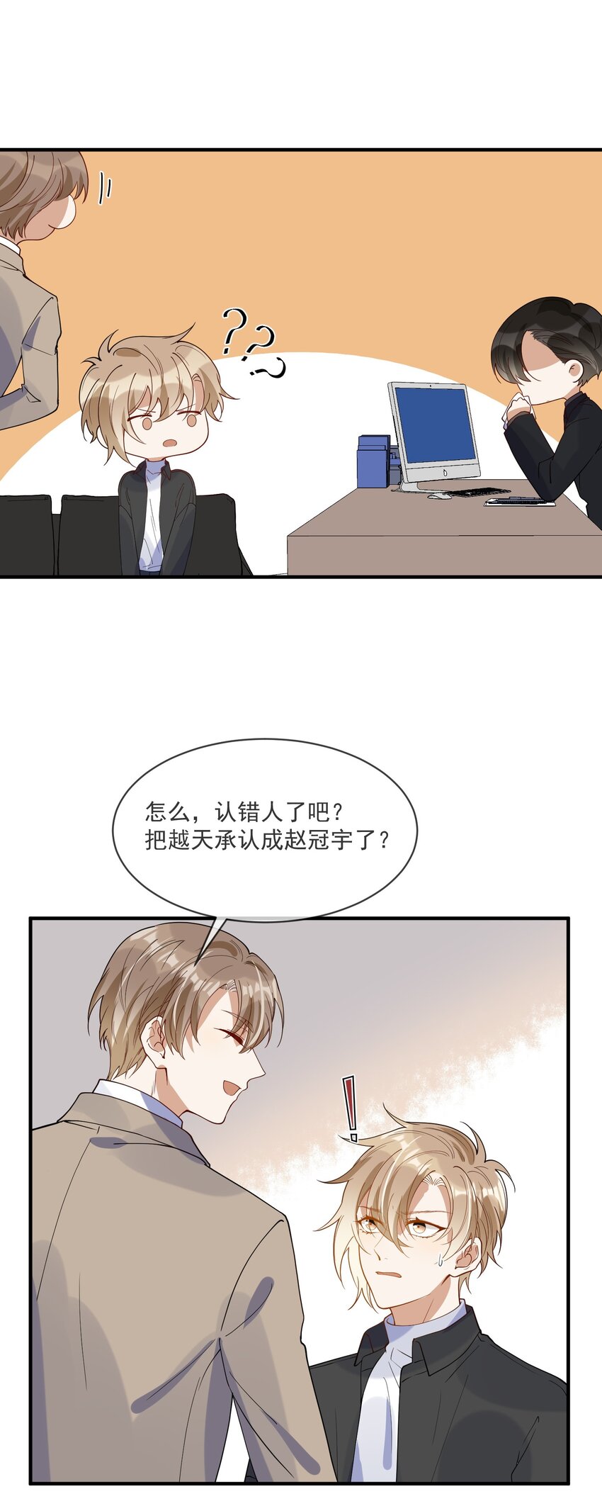 《长得帅就可以为所欲为吗？》067 威胁 第32页