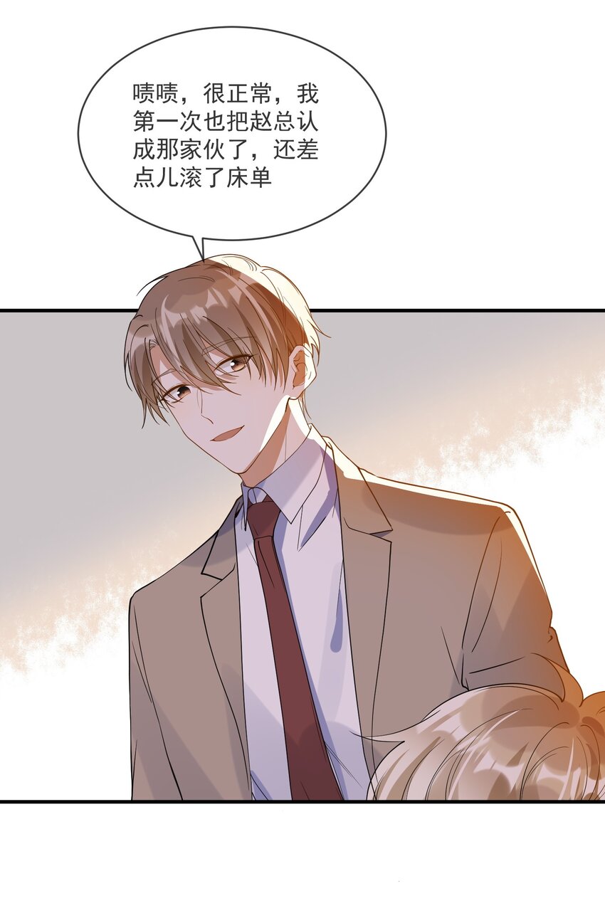 《长得帅就可以为所欲为吗？》067 威胁 第33页