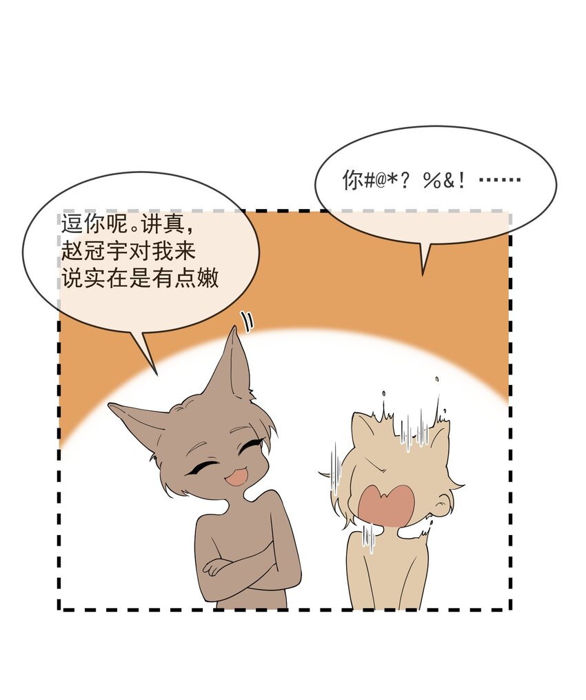 《长得帅就可以为所欲为吗？》067 威胁 第34页