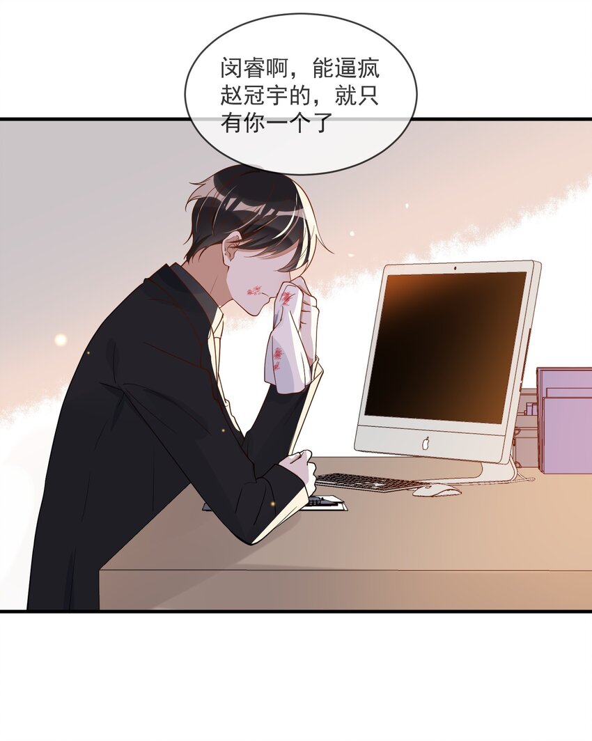 《长得帅就可以为所欲为吗？》067 威胁 第35页