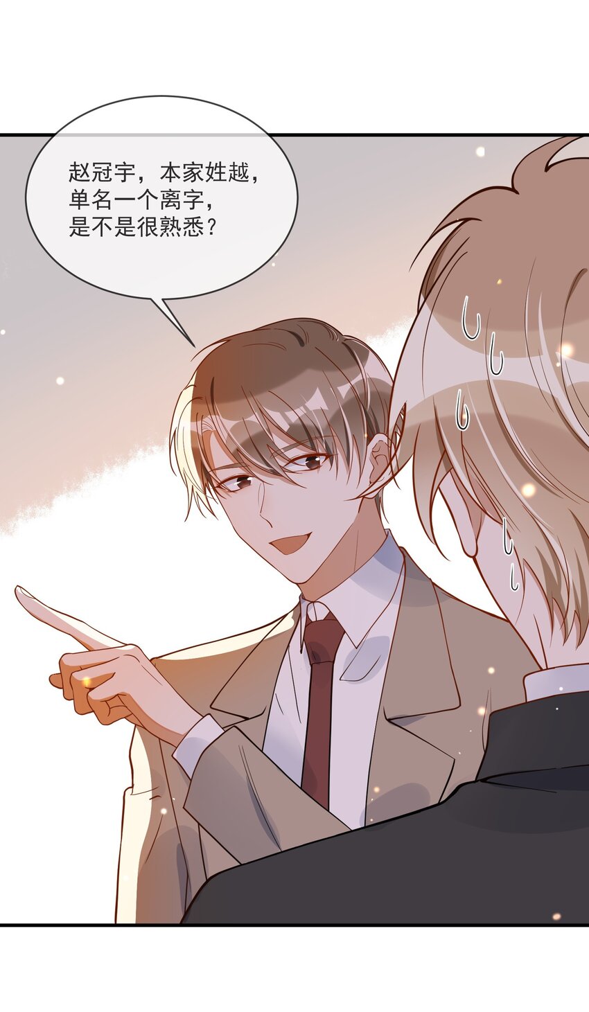 《长得帅就可以为所欲为吗？》067 威胁 第38页