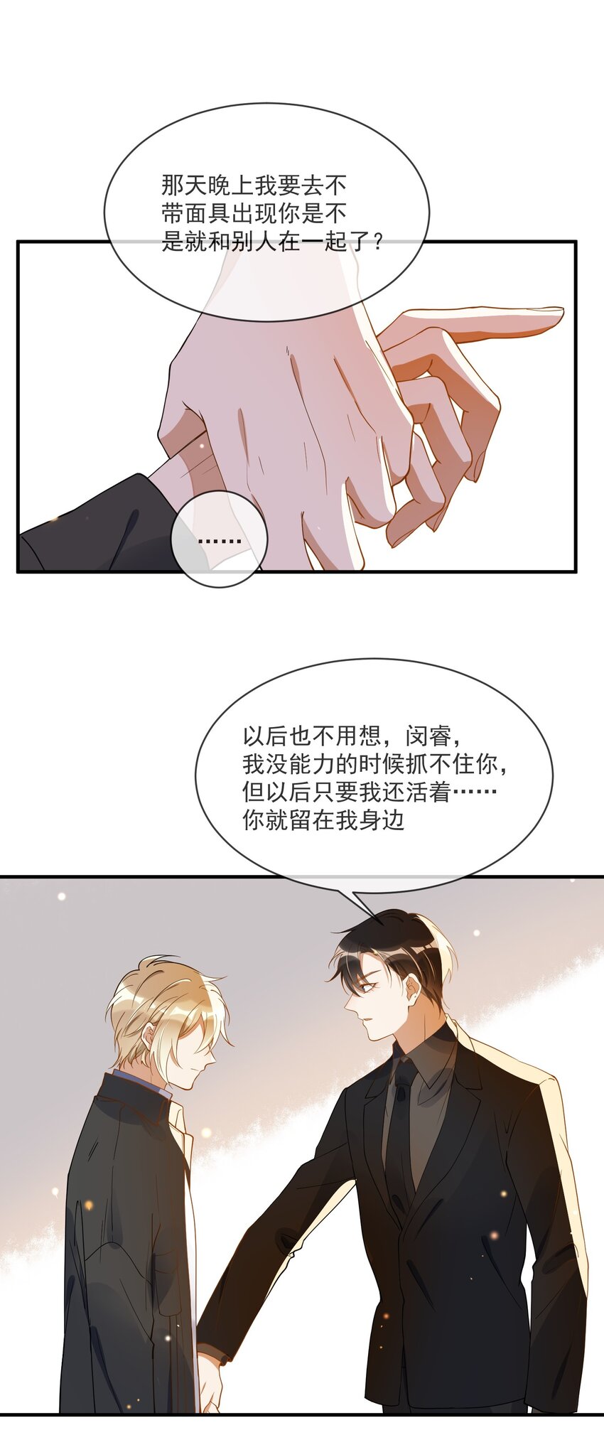 《长得帅就可以为所欲为吗？》067 威胁 第42页
