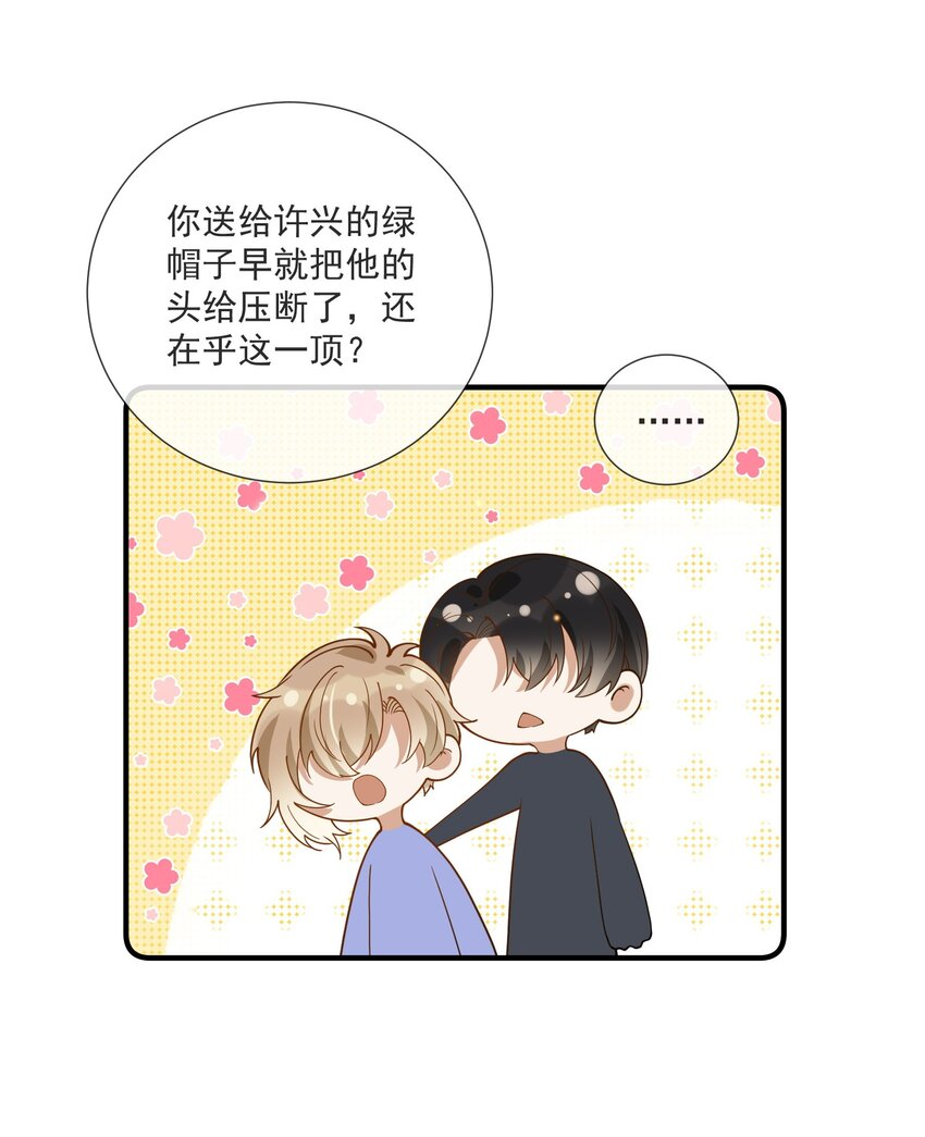 《长得帅就可以为所欲为吗？》070 不要走 第10页