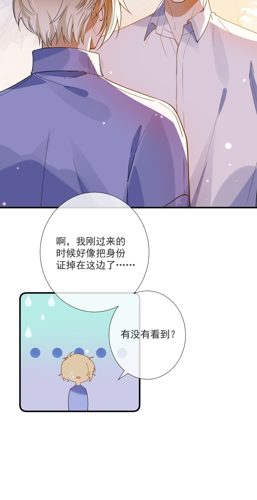 《长得帅就可以为所欲为吗？》070 不要走 第15页