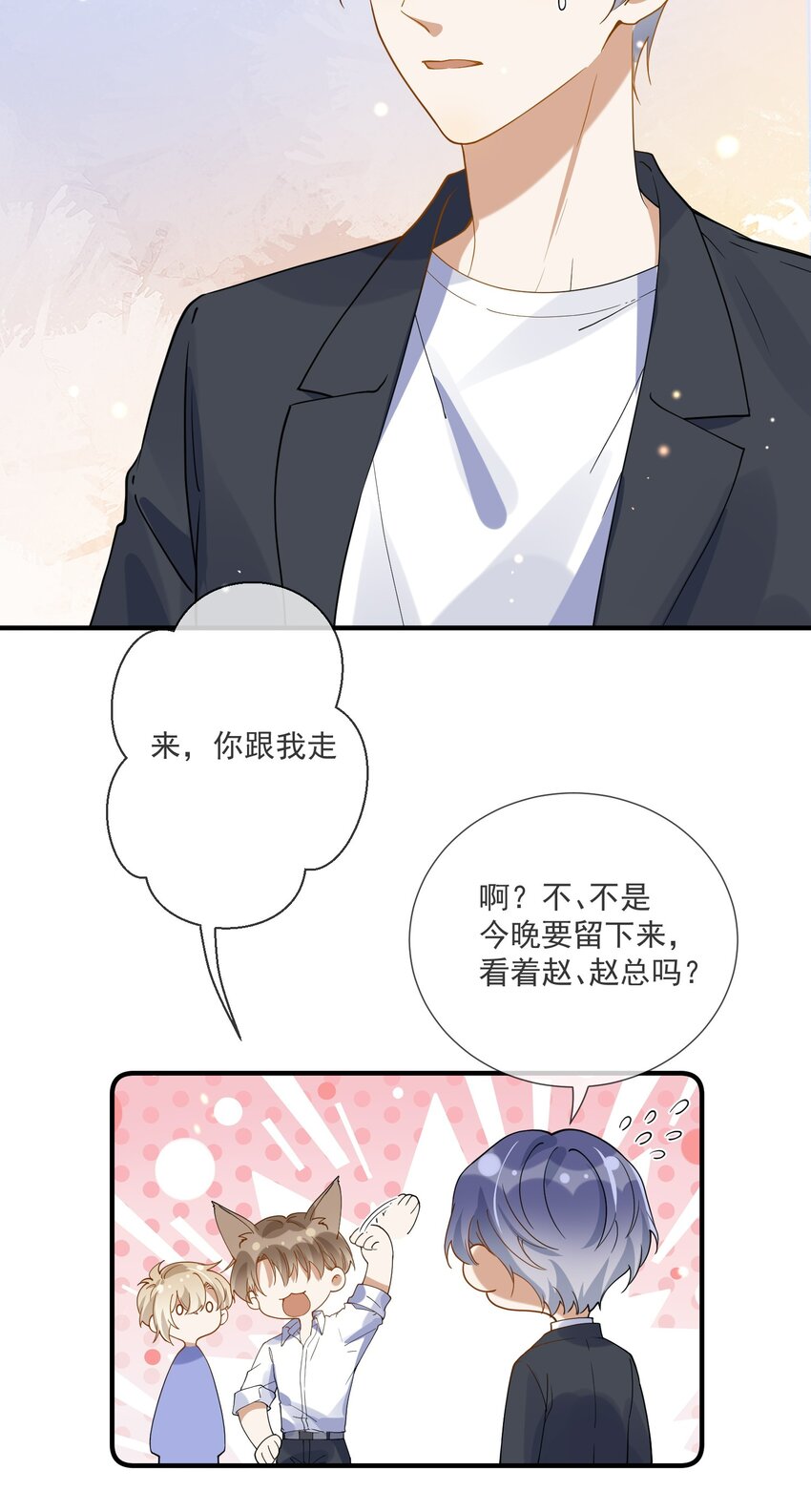 《长得帅就可以为所欲为吗？》070 不要走 第18页