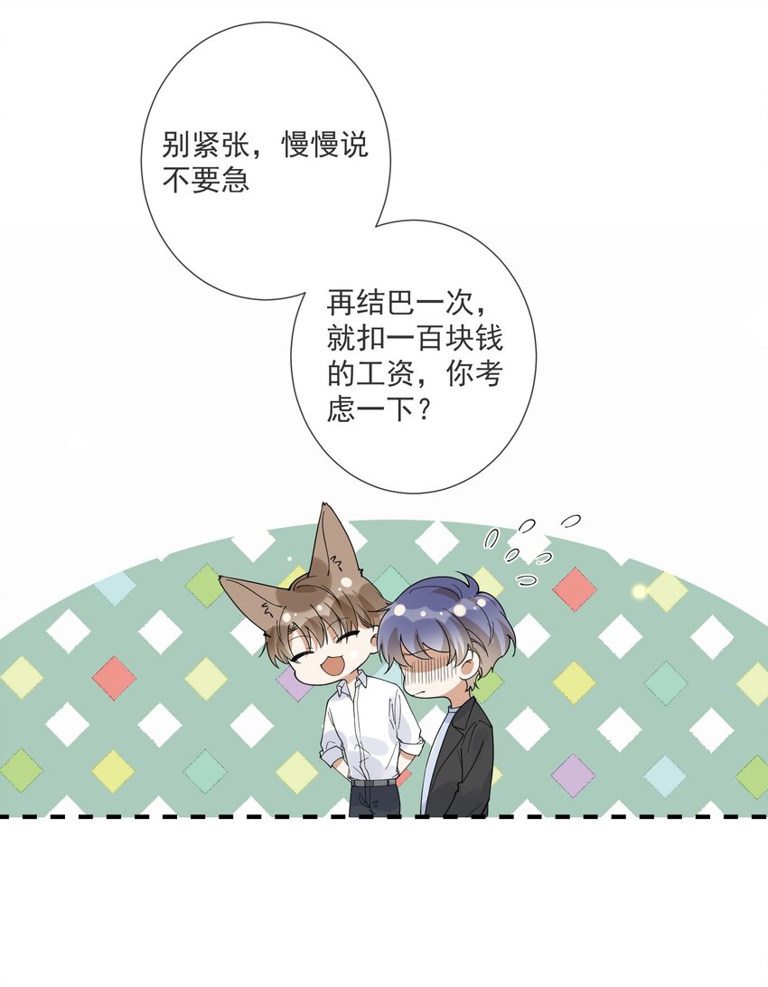 《长得帅就可以为所欲为吗？》070 不要走 第19页