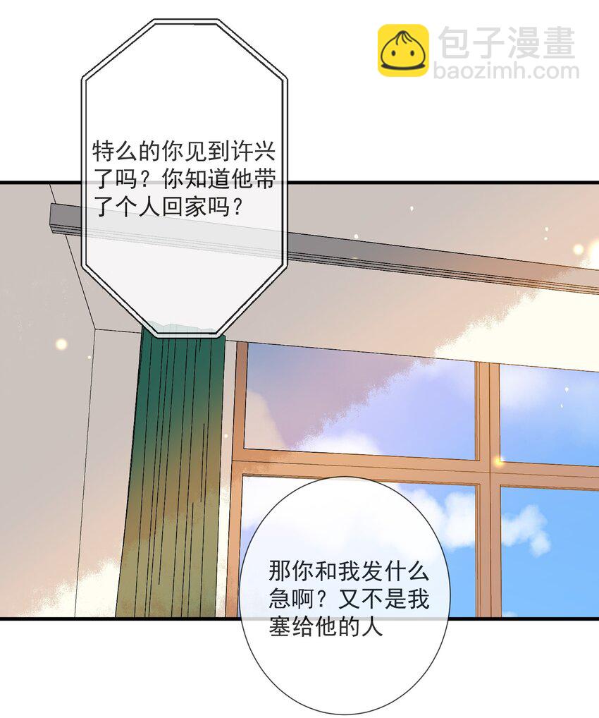 《长得帅就可以为所欲为吗？》070 不要走 第32页