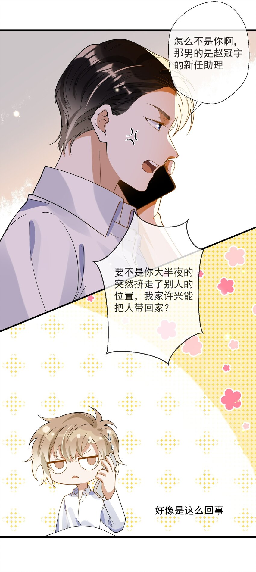 《长得帅就可以为所欲为吗？》070 不要走 第33页