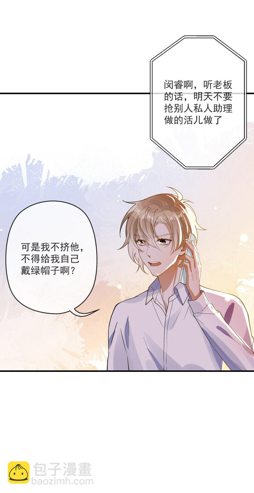 《长得帅就可以为所欲为吗？》070 不要走 第34页