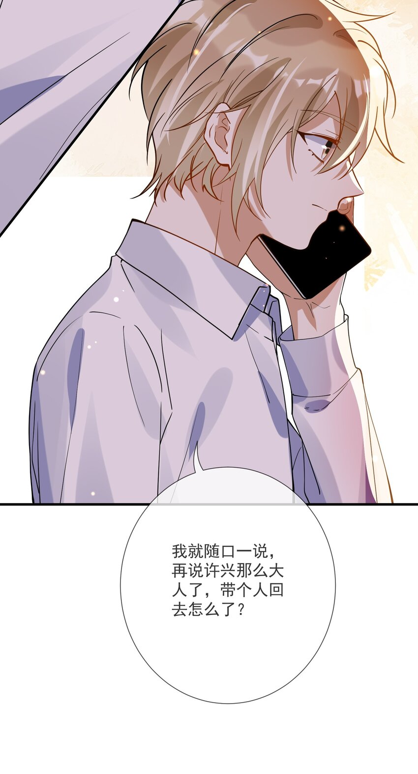 《长得帅就可以为所欲为吗？》070 不要走 第37页