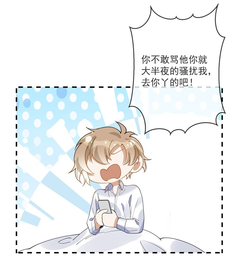 《长得帅就可以为所欲为吗？》070 不要走 第38页