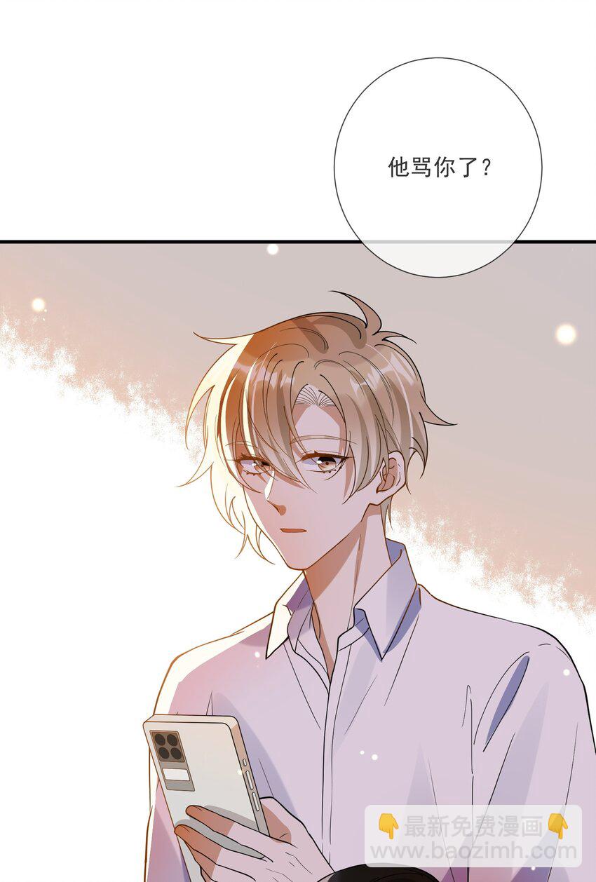 《长得帅就可以为所欲为吗？》070 不要走 第39页