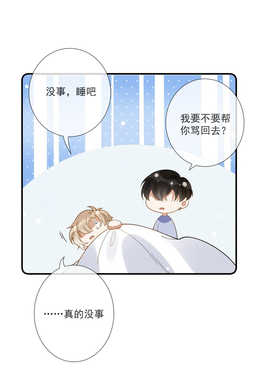 《长得帅就可以为所欲为吗？》070 不要走 第41页