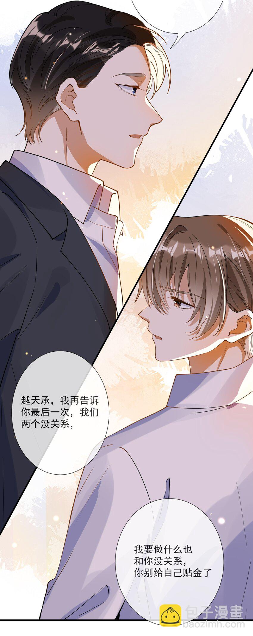 《长得帅就可以为所欲为吗？》070 不要走 第4页