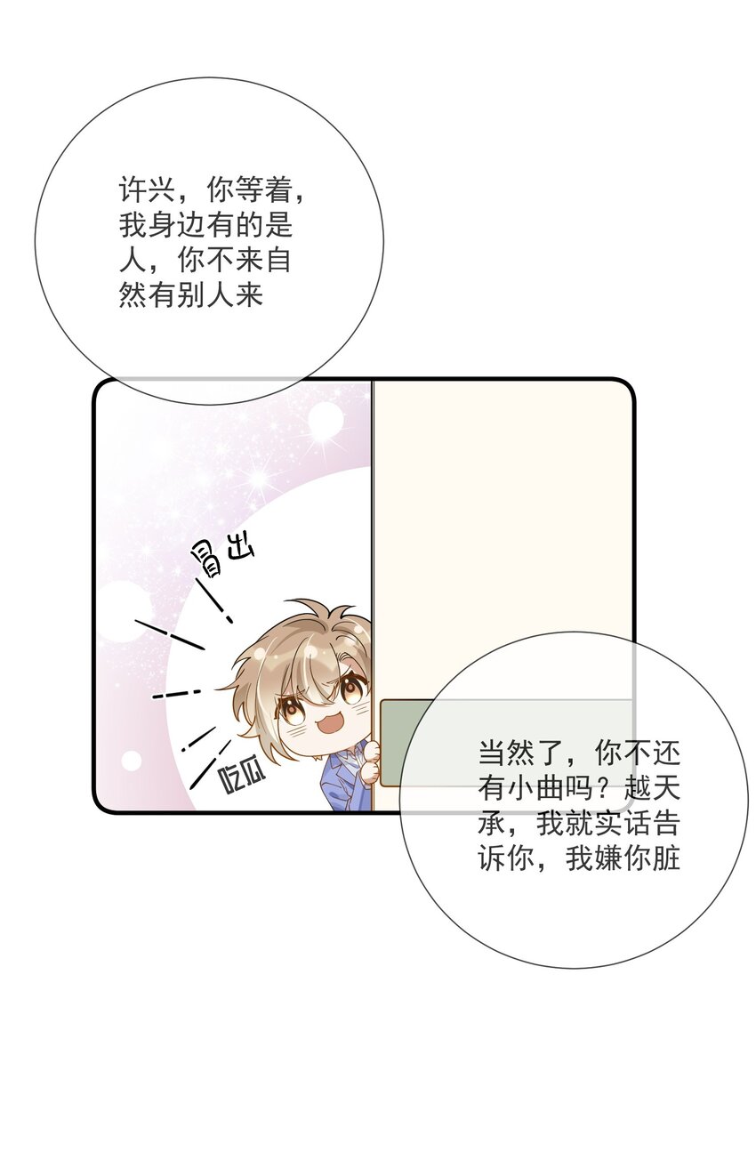 《长得帅就可以为所欲为吗？》070 不要走 第5页