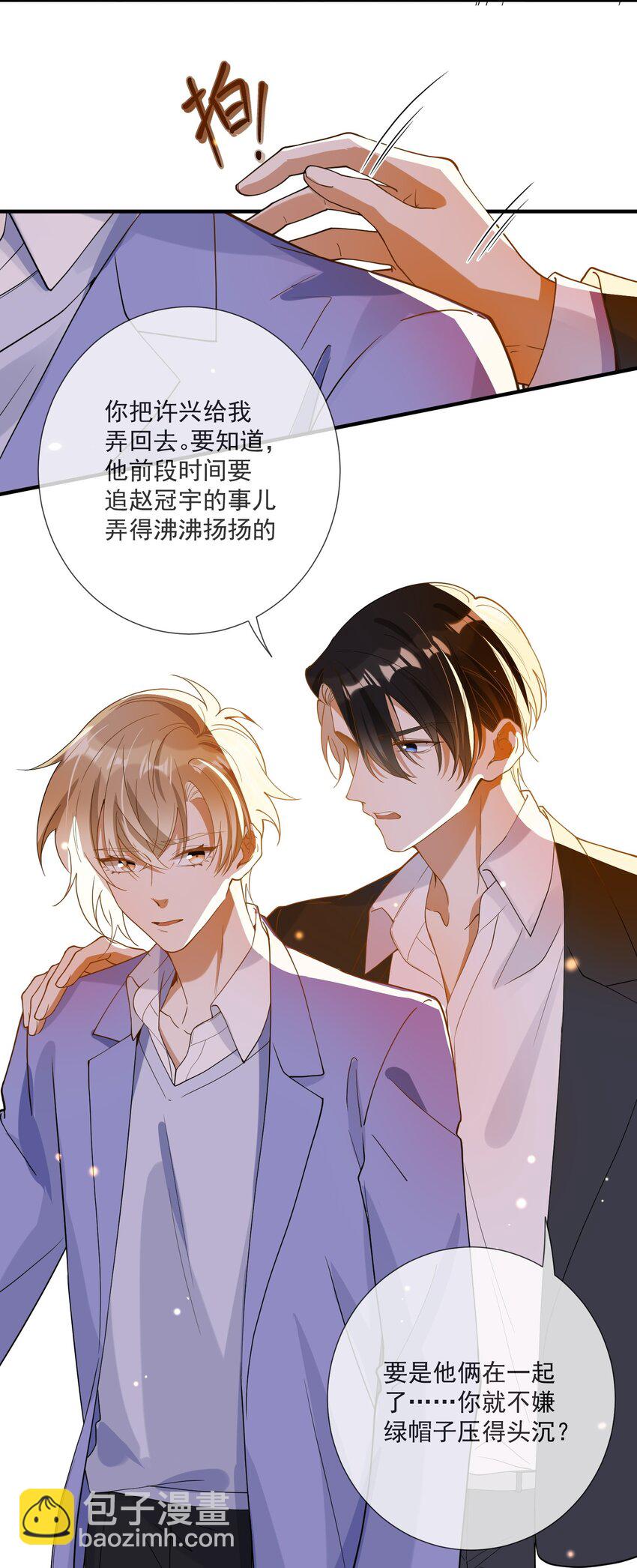 《长得帅就可以为所欲为吗？》070 不要走 第9页