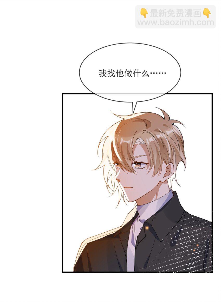 《长得帅就可以为所欲为吗？》068 我只有你了 第10页