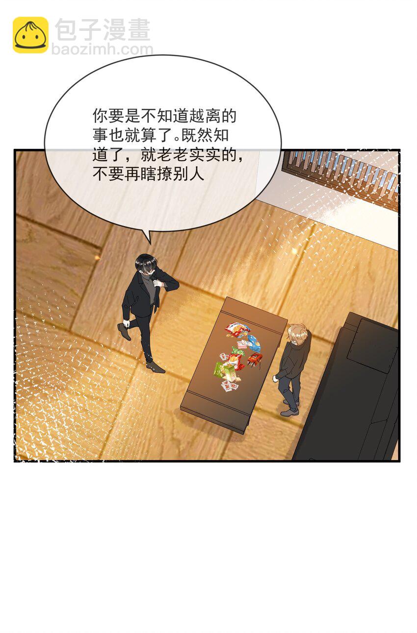 《长得帅就可以为所欲为吗？》068 我只有你了 第11页