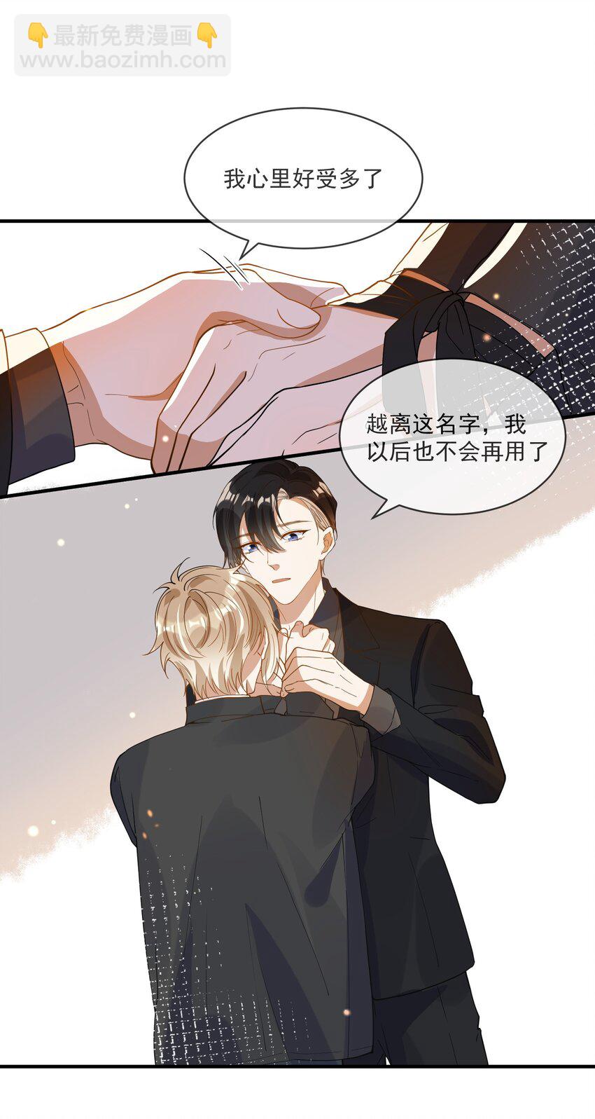 《长得帅就可以为所欲为吗？》068 我只有你了 第15页