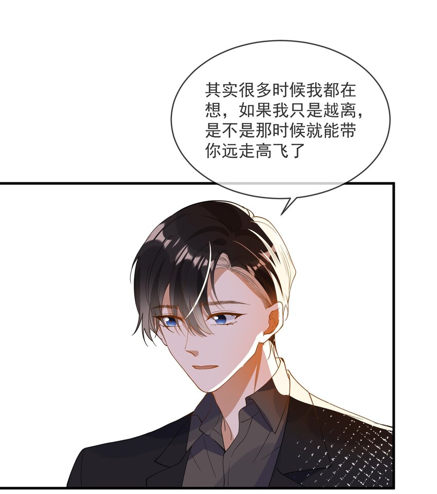 《长得帅就可以为所欲为吗？》068 我只有你了 第16页