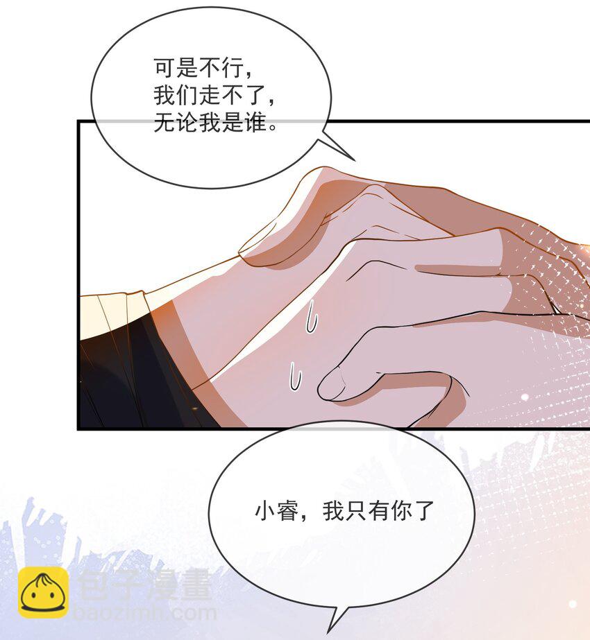 《长得帅就可以为所欲为吗？》068 我只有你了 第17页