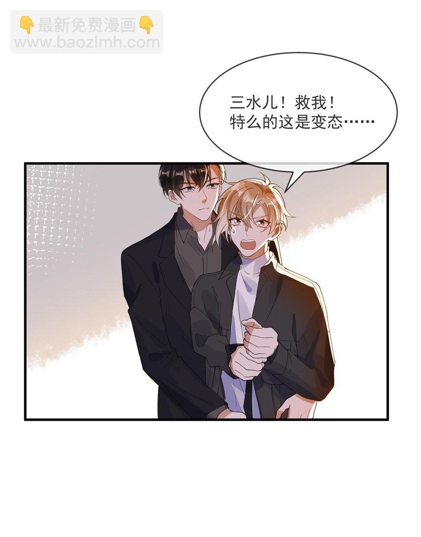 《长得帅就可以为所欲为吗？》068 我只有你了 第22页
