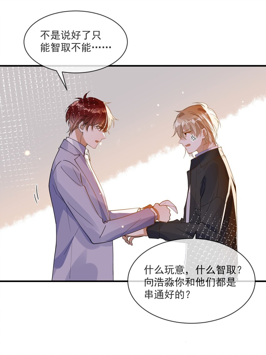 《长得帅就可以为所欲为吗？》068 我只有你了 第24页