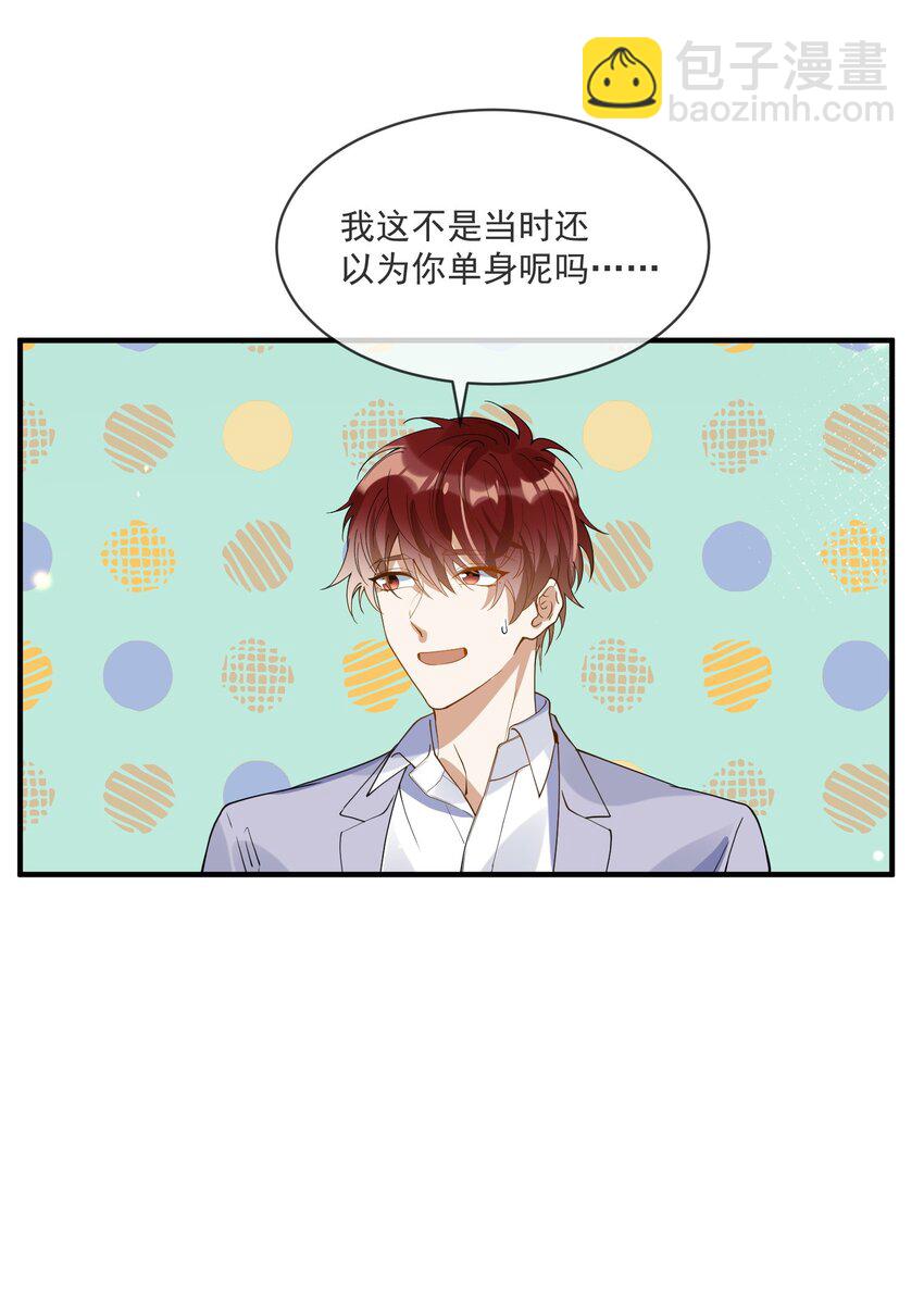 《长得帅就可以为所欲为吗？》068 我只有你了 第25页