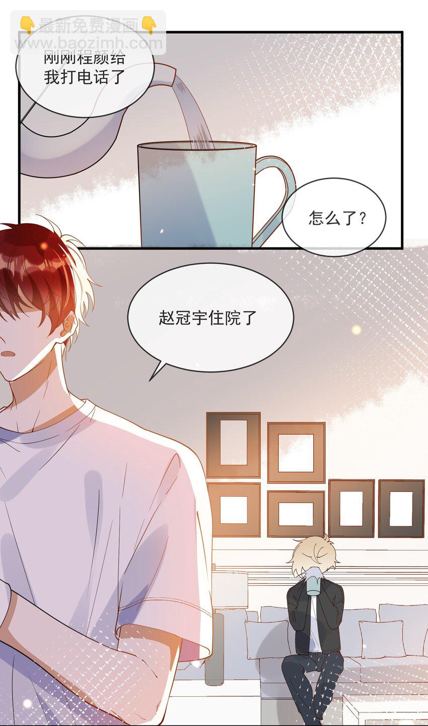 《长得帅就可以为所欲为吗？》068 我只有你了 第34页