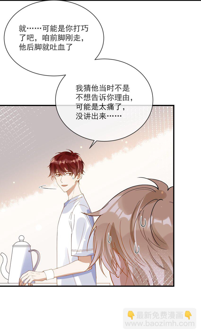 《长得帅就可以为所欲为吗？》068 我只有你了 第35页
