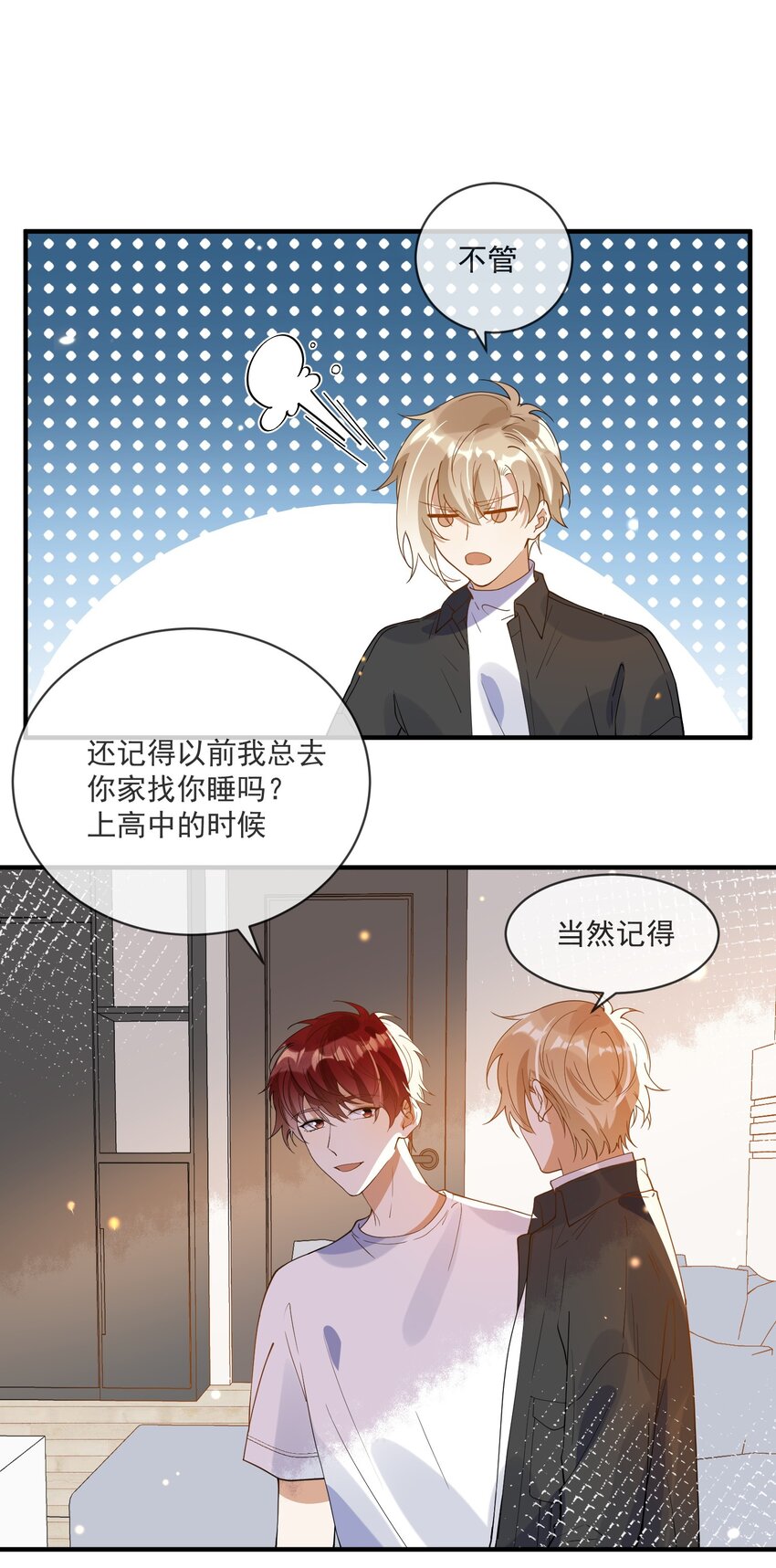 《长得帅就可以为所欲为吗？》068 我只有你了 第36页