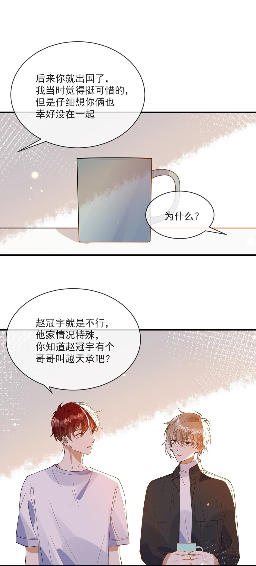 《长得帅就可以为所欲为吗？》068 我只有你了 第38页