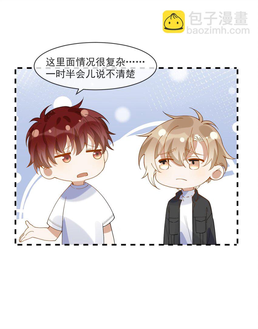 《长得帅就可以为所欲为吗？》068 我只有你了 第40页
