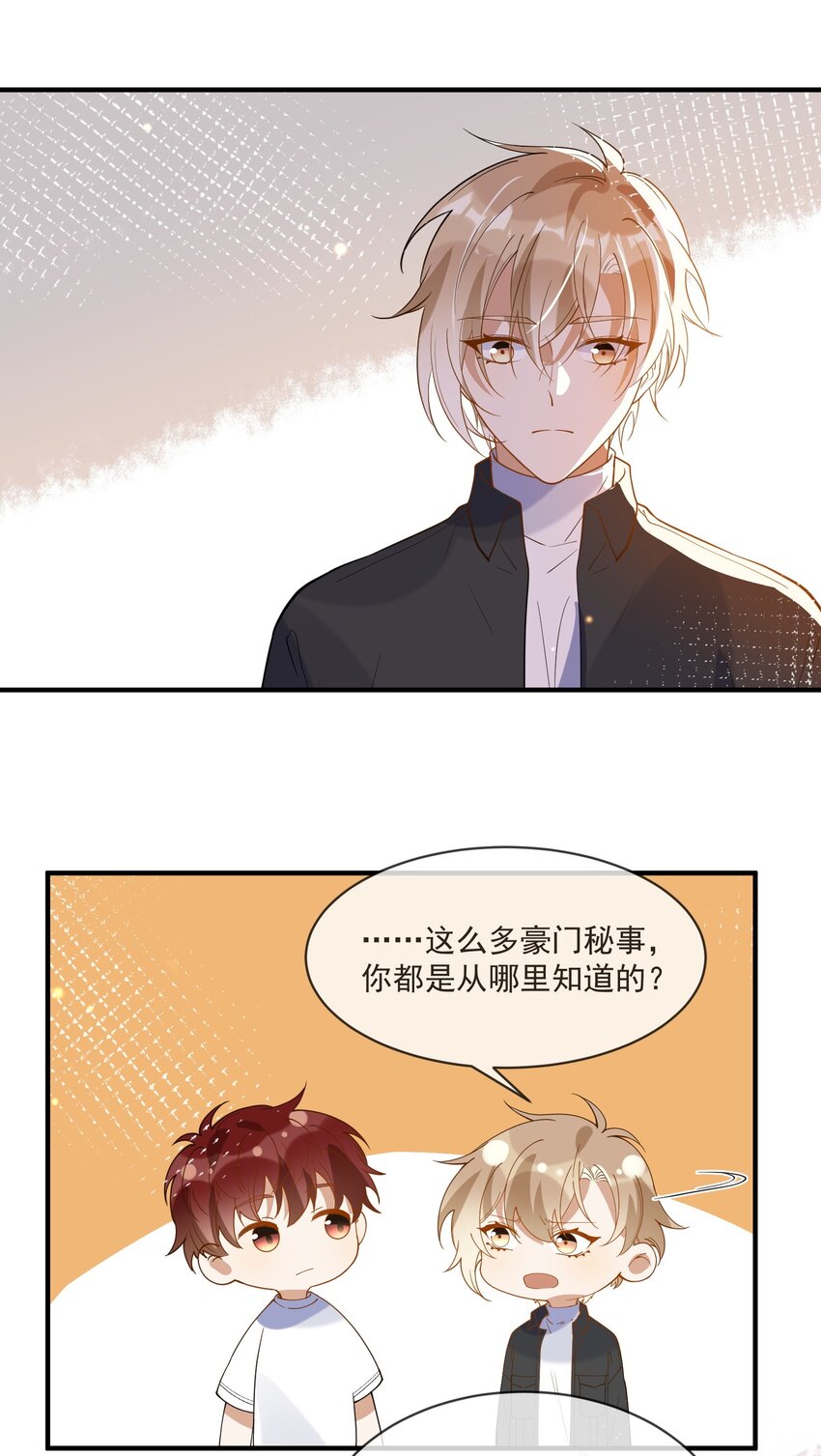 《长得帅就可以为所欲为吗？》068 我只有你了 第41页