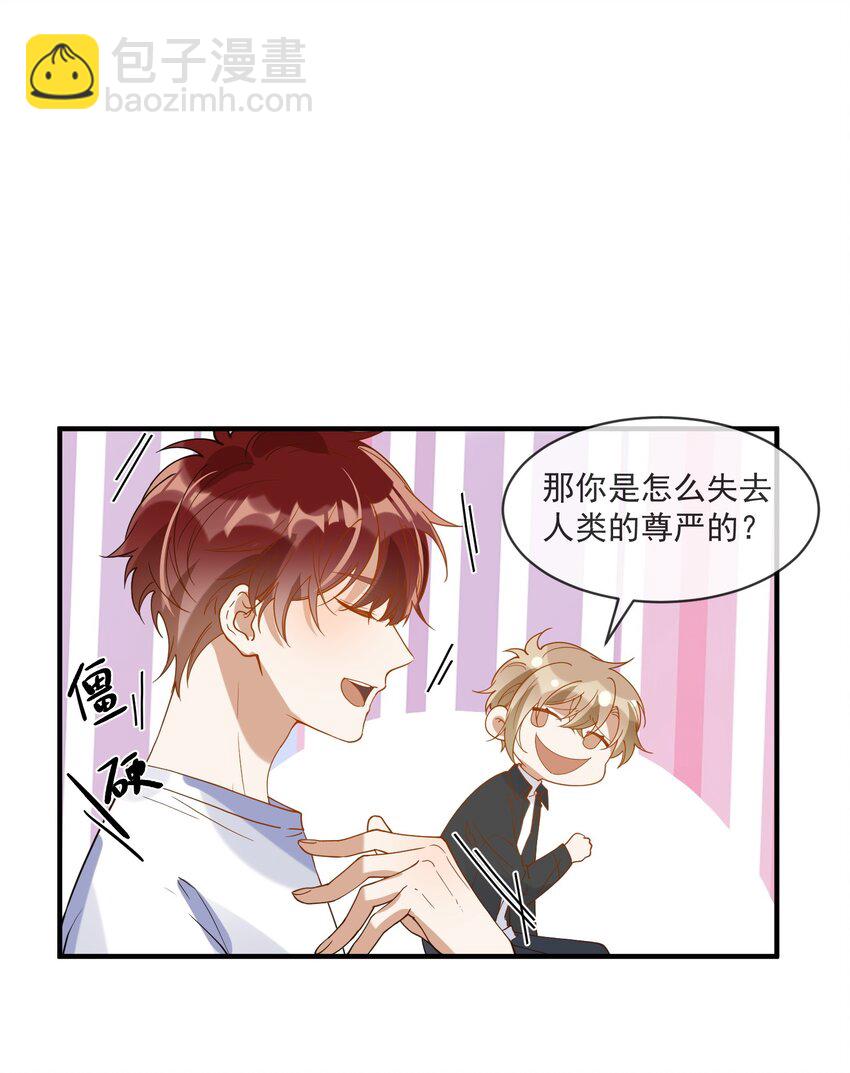 《长得帅就可以为所欲为吗？》068 我只有你了 第43页