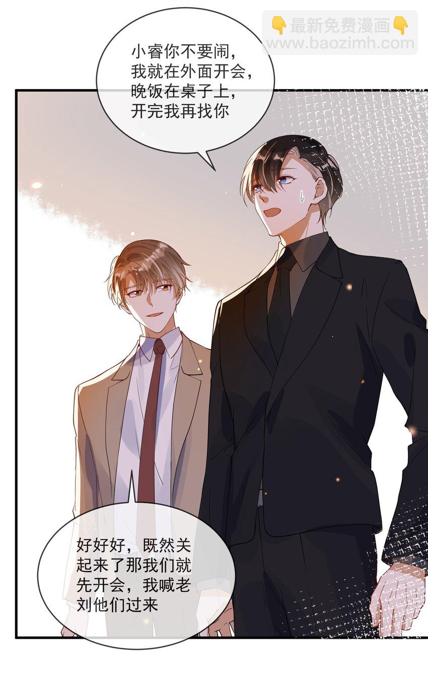 《长得帅就可以为所欲为吗？》068 我只有你了 第4页