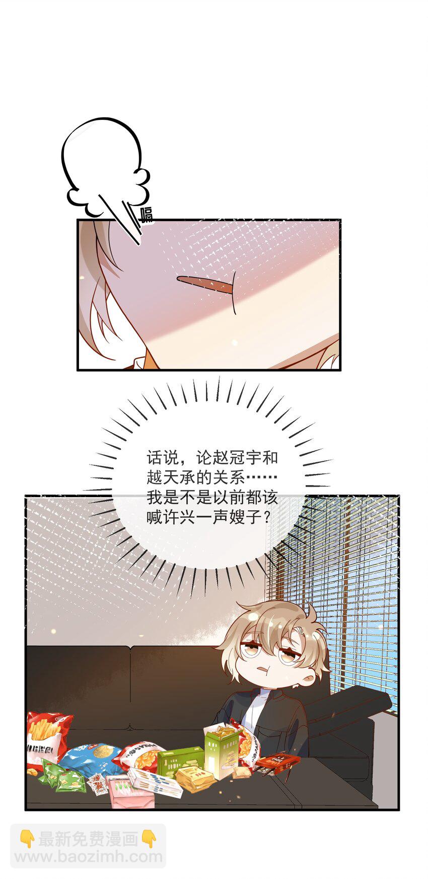 《长得帅就可以为所欲为吗？》068 我只有你了 第6页