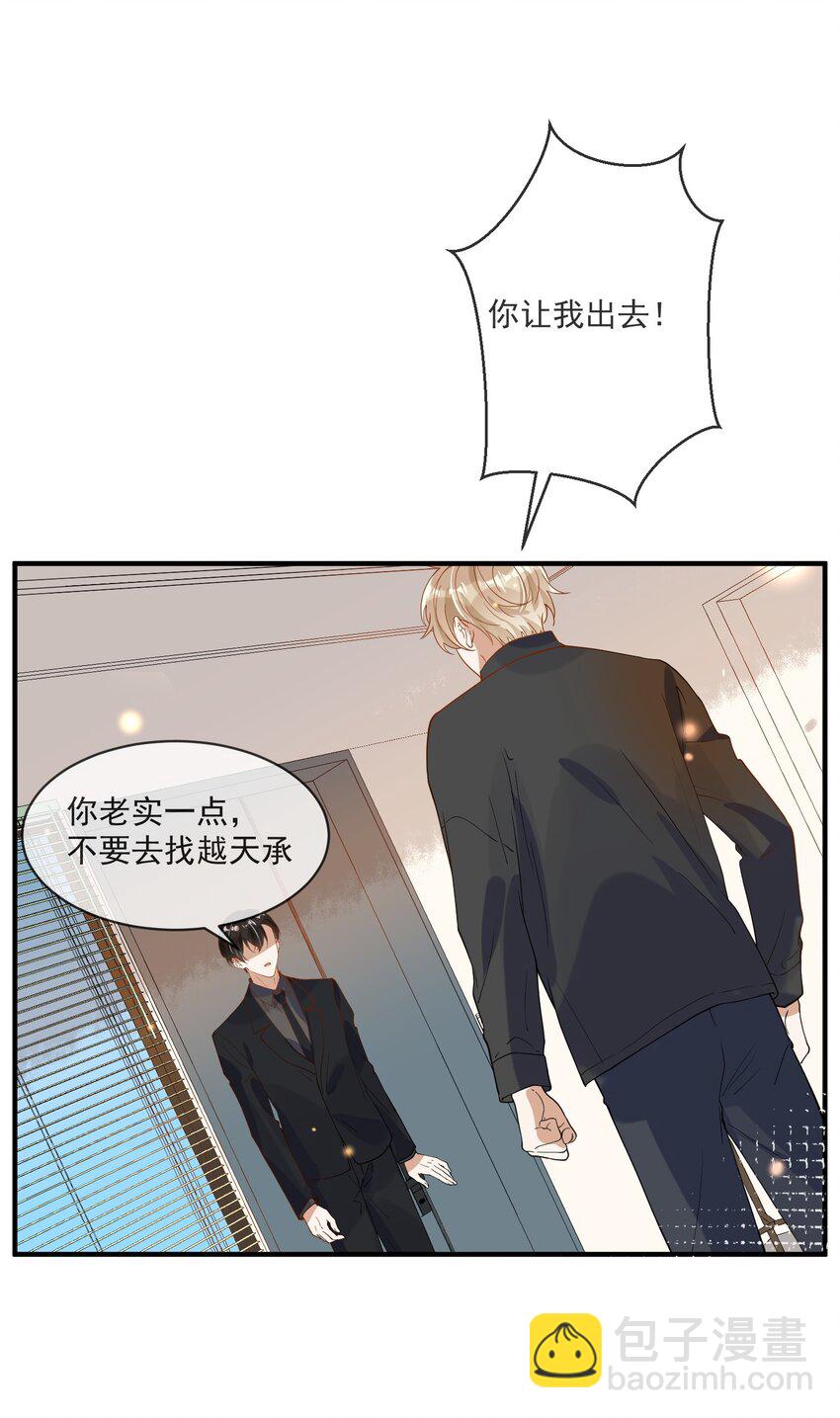 《长得帅就可以为所欲为吗？》068 我只有你了 第9页