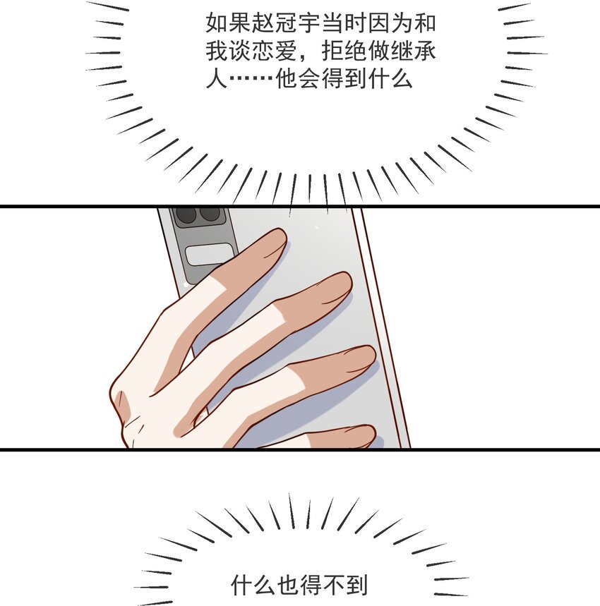 《长得帅就可以为所欲为吗？》069 找场子 第10页