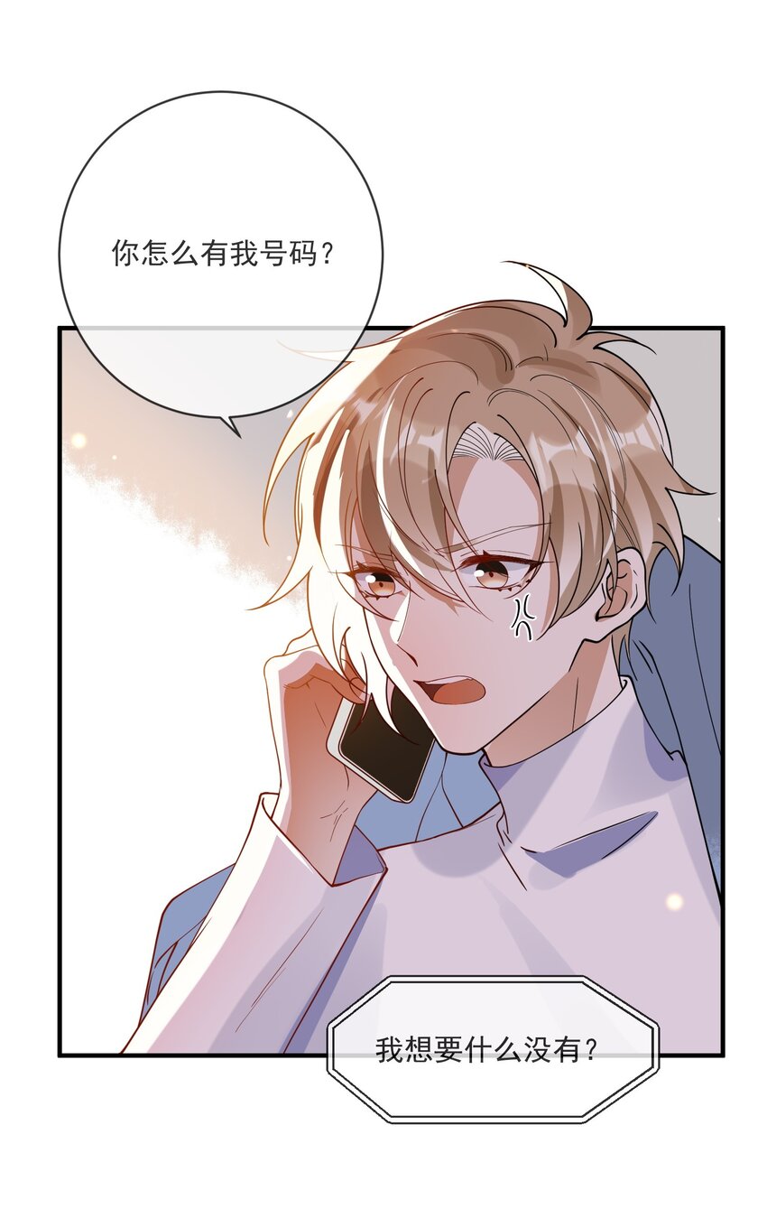 《长得帅就可以为所欲为吗？》069 找场子 第13页