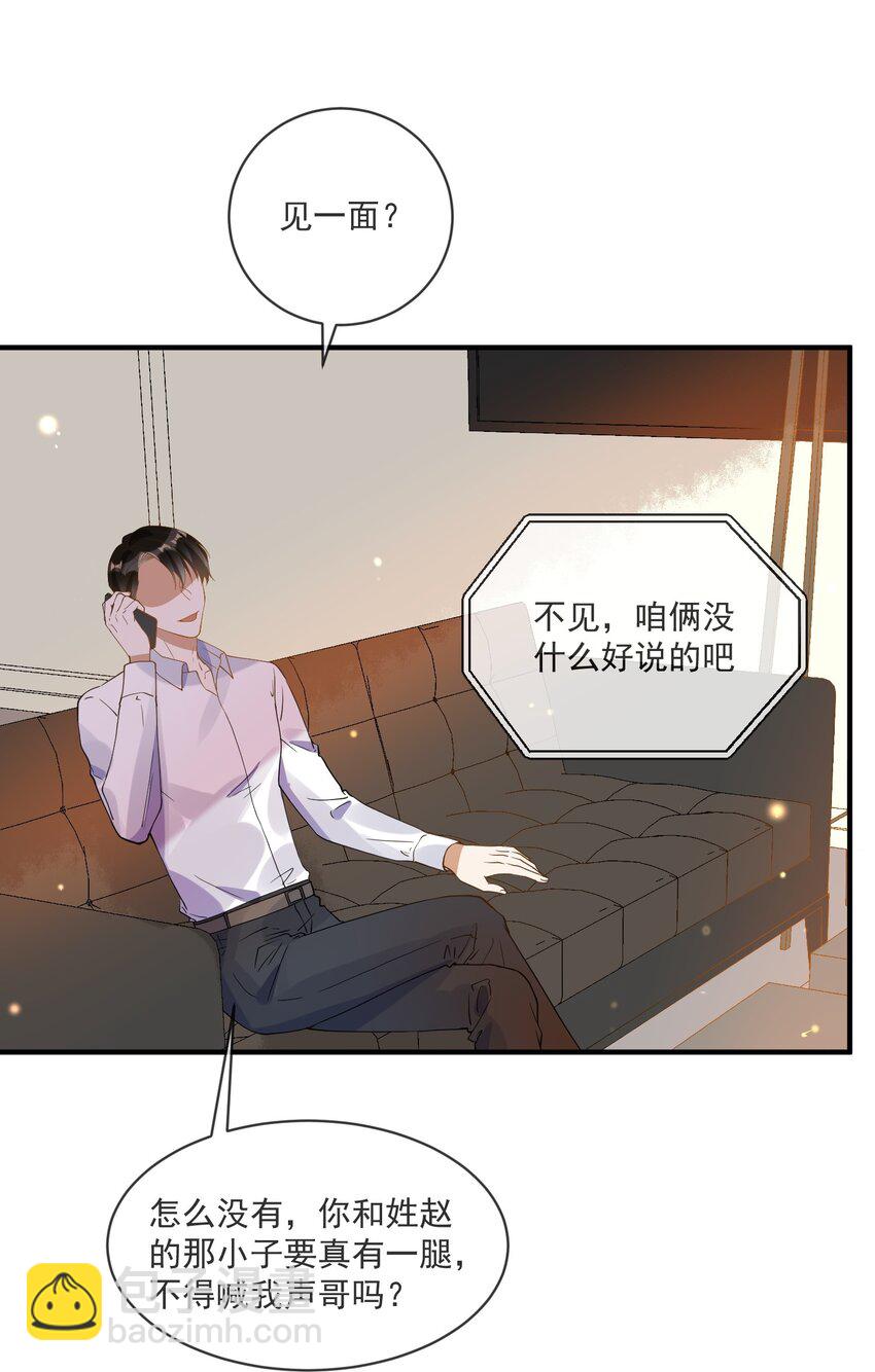 《长得帅就可以为所欲为吗？》069 找场子 第14页
