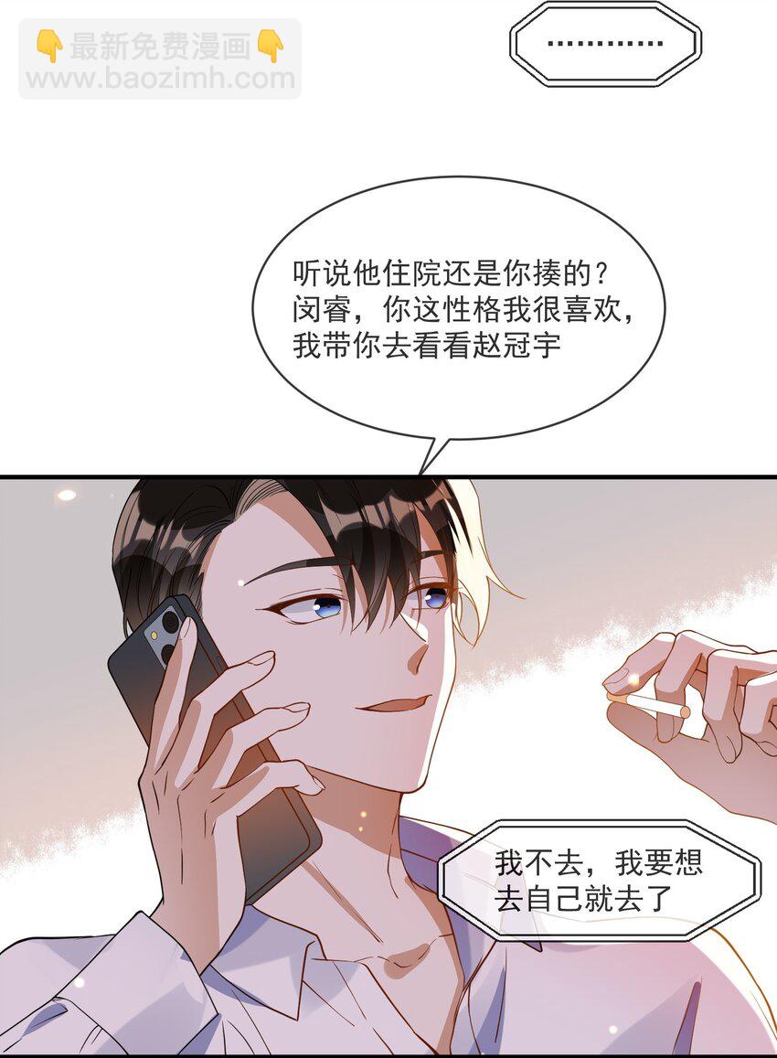 《长得帅就可以为所欲为吗？》069 找场子 第15页