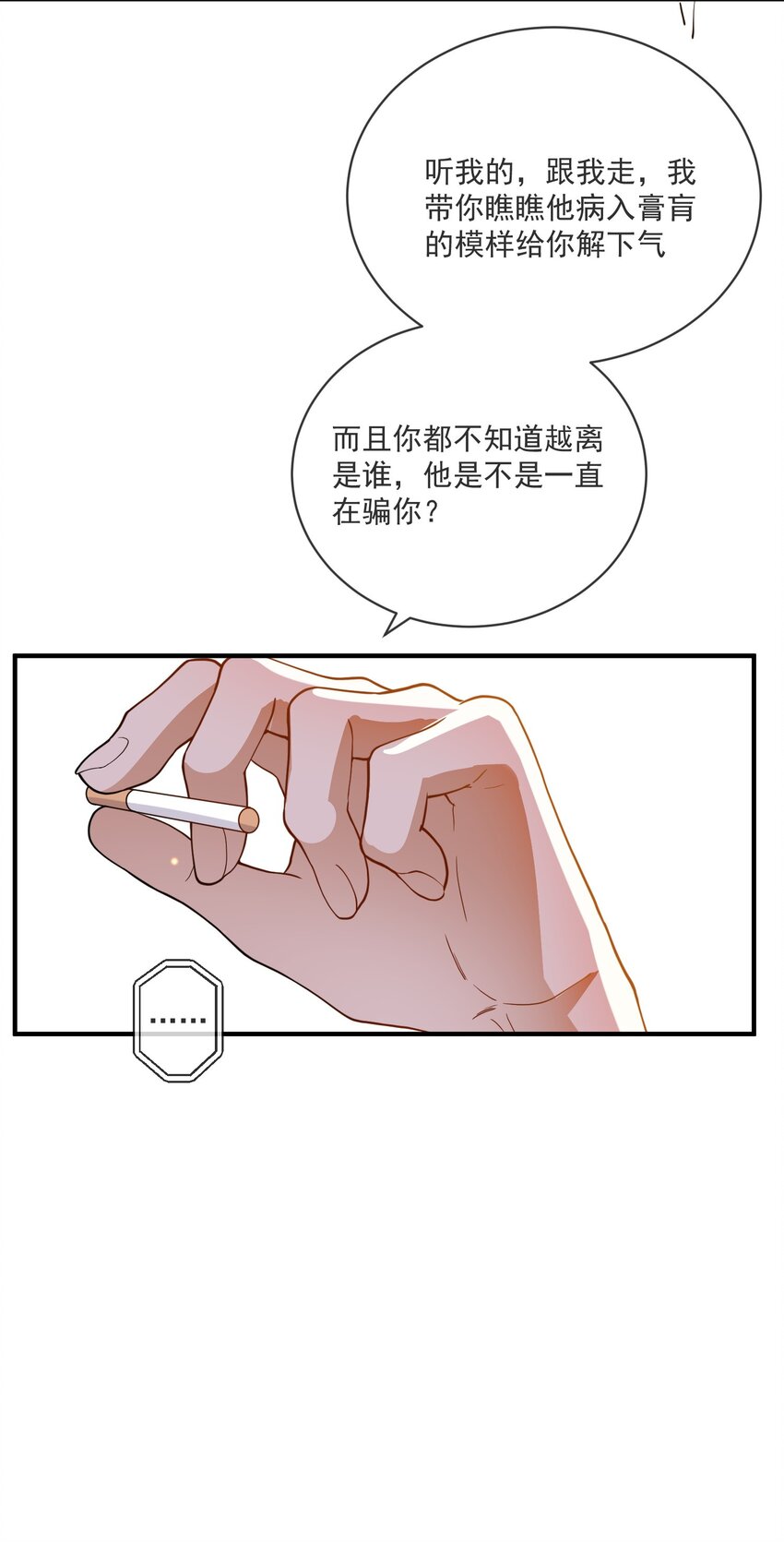 《长得帅就可以为所欲为吗？》069 找场子 第16页