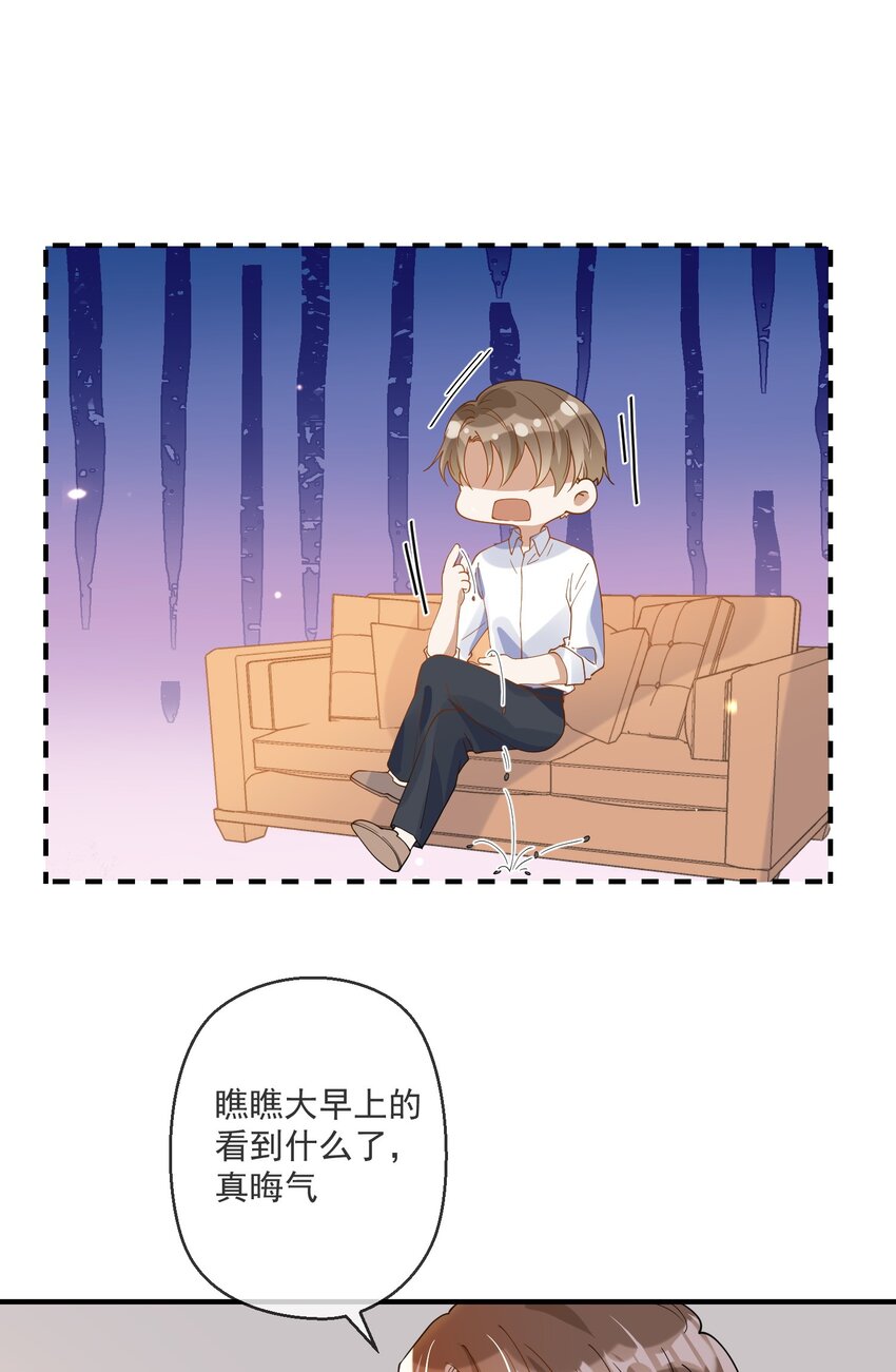 《长得帅就可以为所欲为吗？》069 找场子 第22页