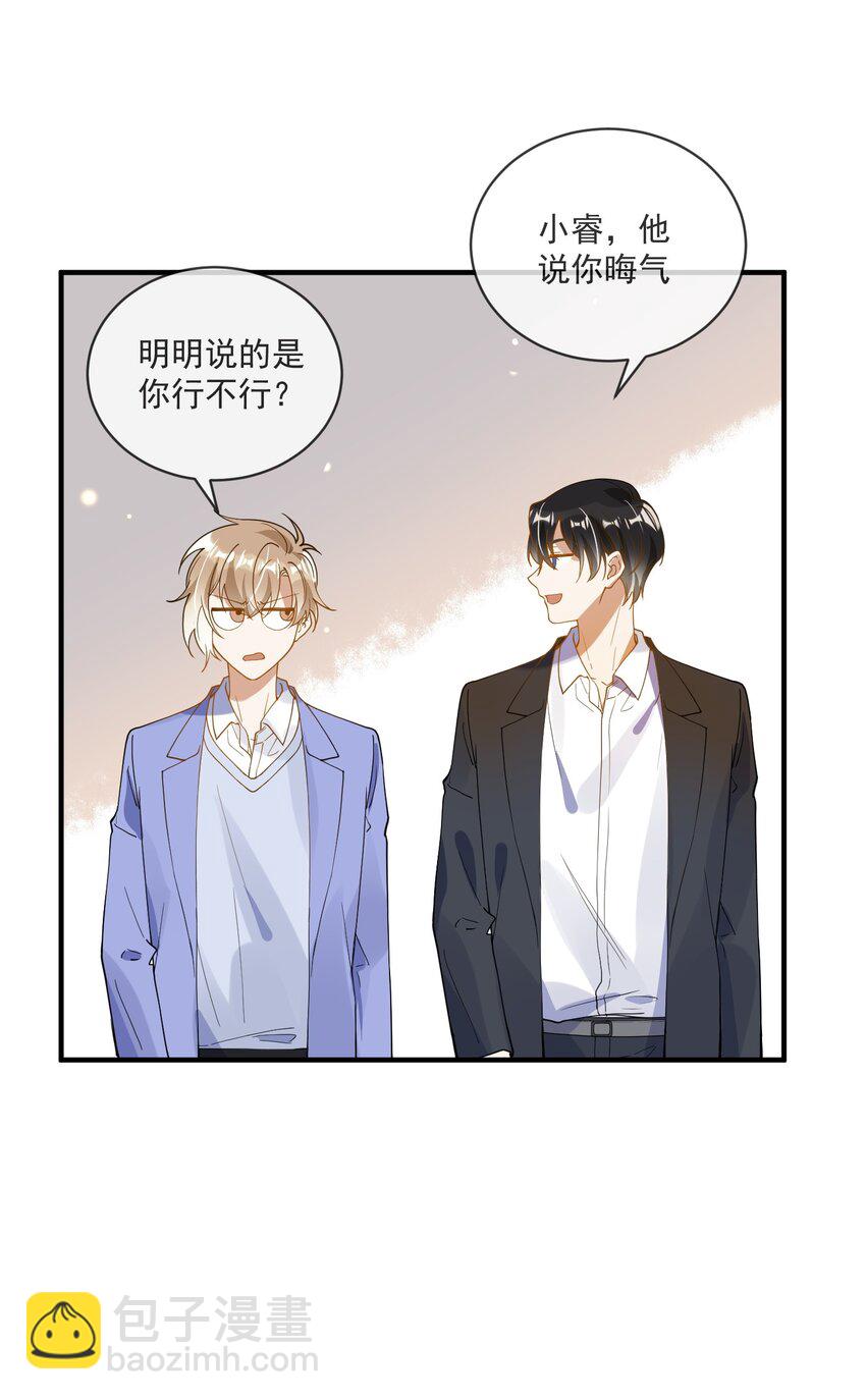 《长得帅就可以为所欲为吗？》069 找场子 第24页