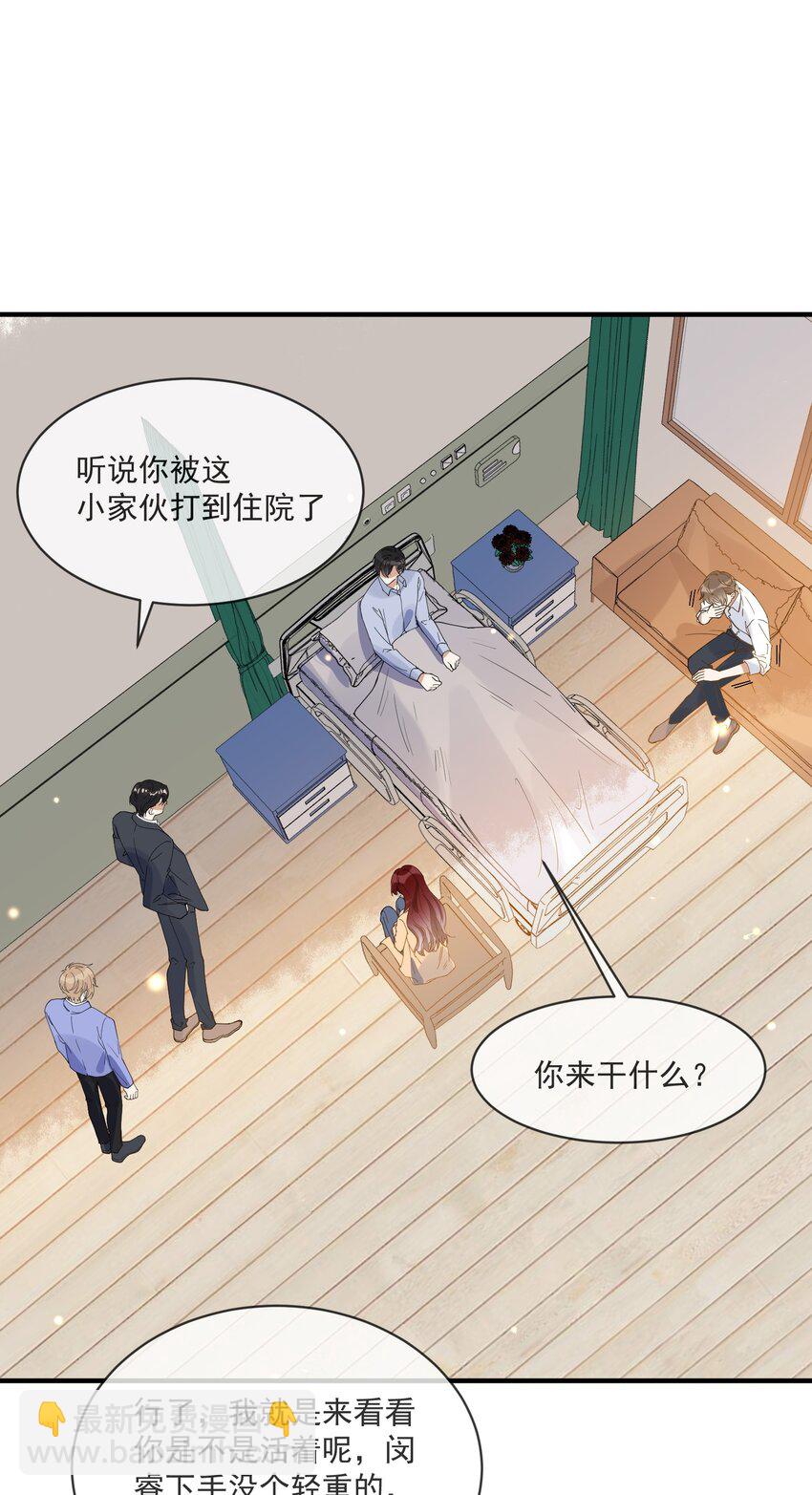 《长得帅就可以为所欲为吗？》069 找场子 第25页