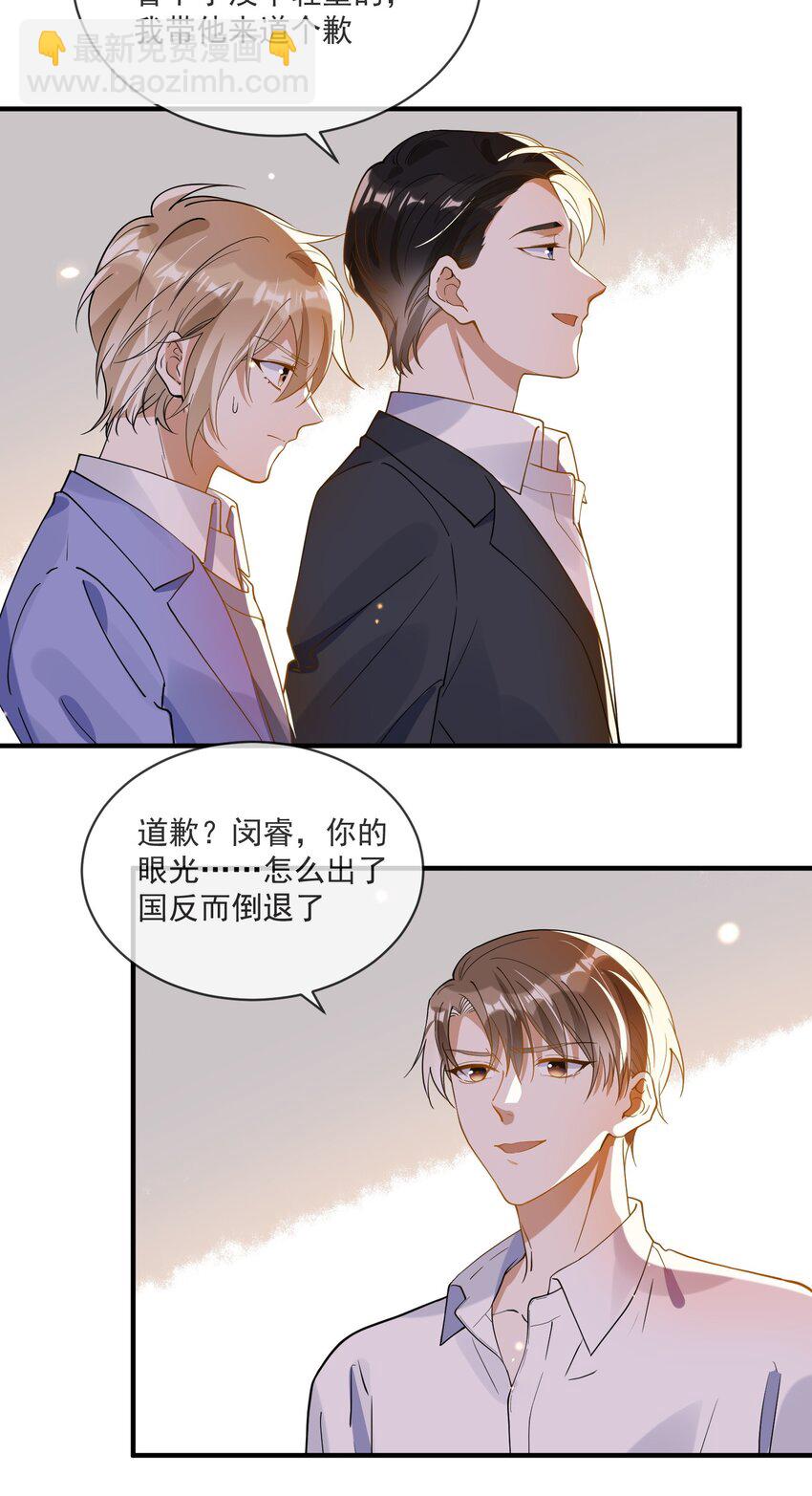 《长得帅就可以为所欲为吗？》069 找场子 第26页